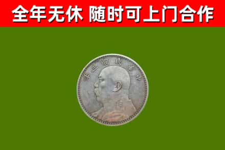 湘乡烟酒回收袁大头.jpg